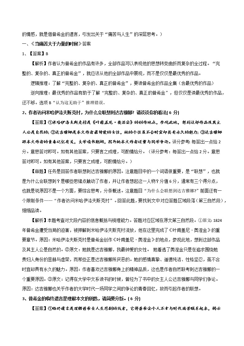 散文阅读15 高考真题训练（教师版）-备战2022年高考散文阅读常考点讲与练第3页