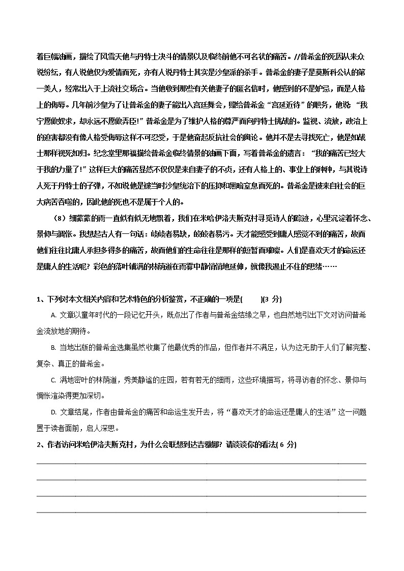 散文阅读15 高考真题训练（学生版）-备战2022年高考散文阅读常考点讲与练第2页
