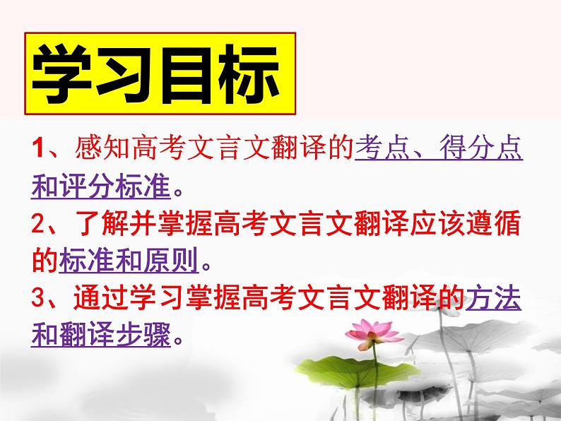 专题06：翻译技巧-2022年高考语文一轮复习之文言文阅读黄金知识点精讲巧析02