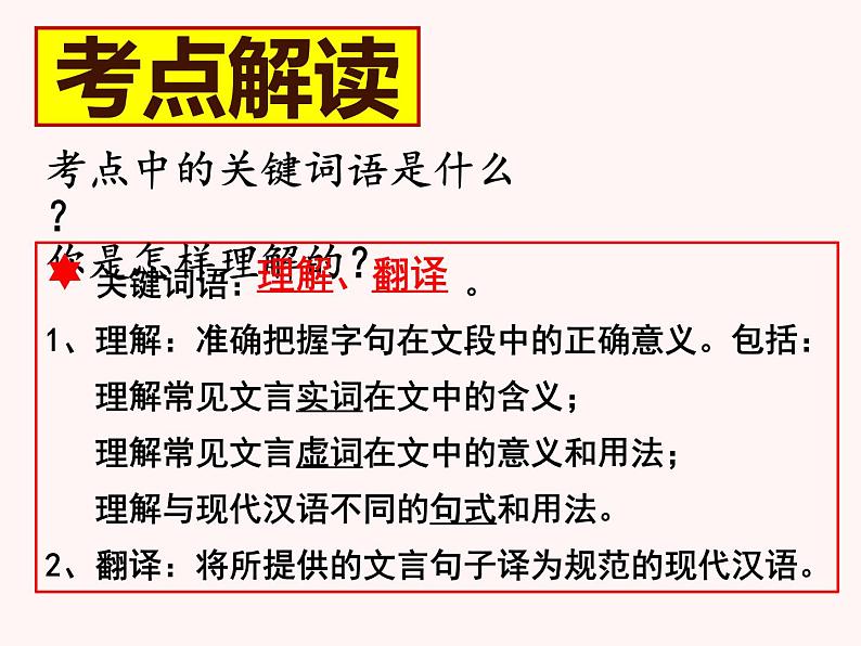 专题06：翻译技巧-2022年高考语文一轮复习之文言文阅读黄金知识点精讲巧析08