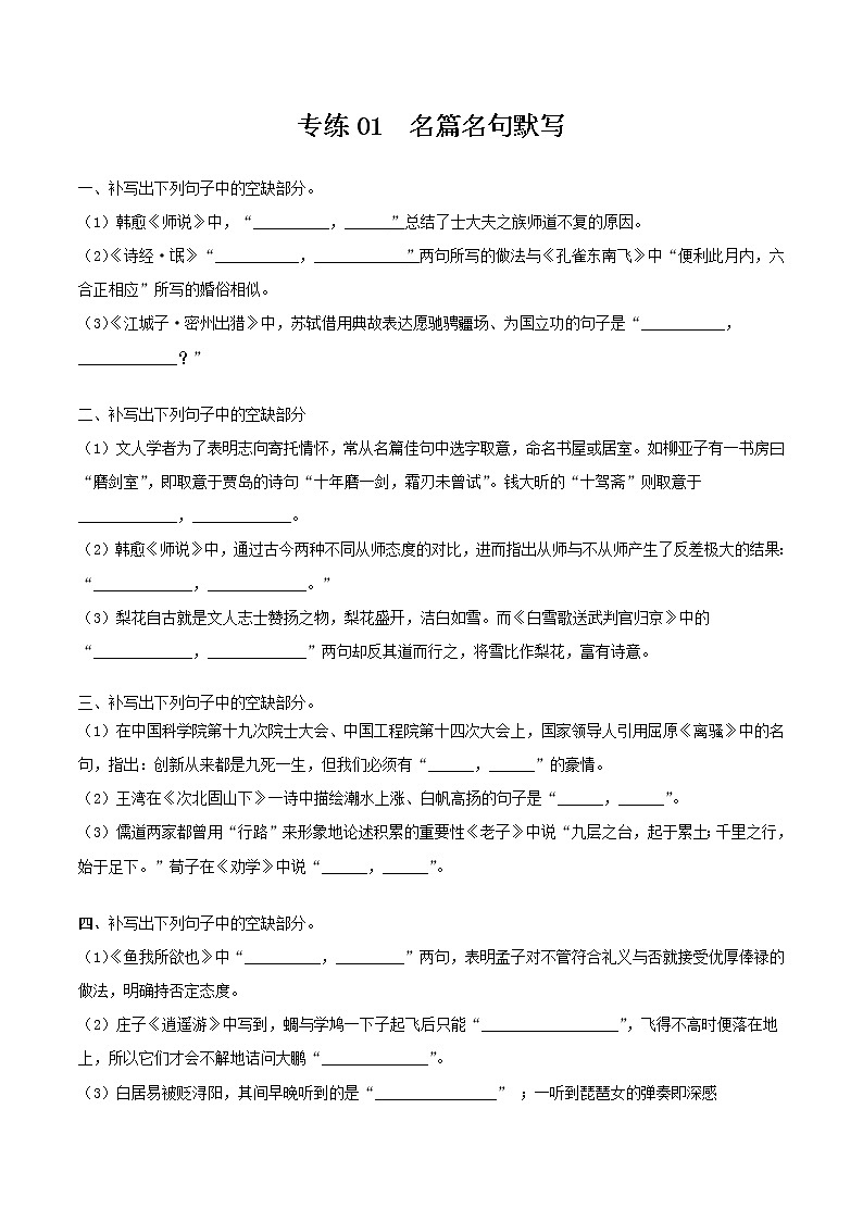 专练01   情景式名篇名句默写（原卷版）第1页