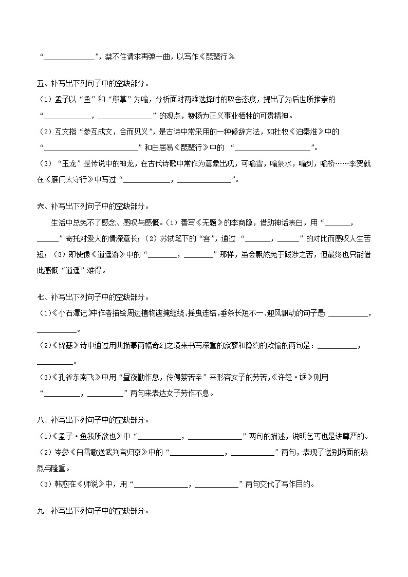 专练01   情景式名篇名句默写（原卷版）第2页