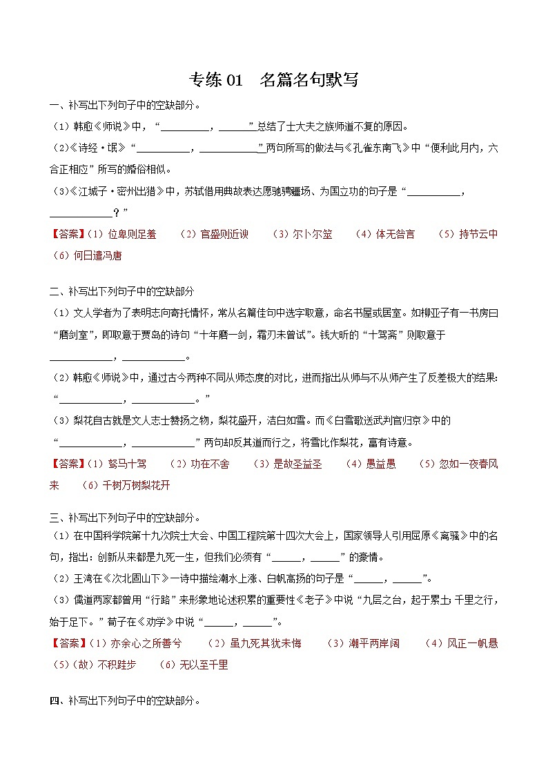 专练01  情景式名篇名句默写（解析版）第1页