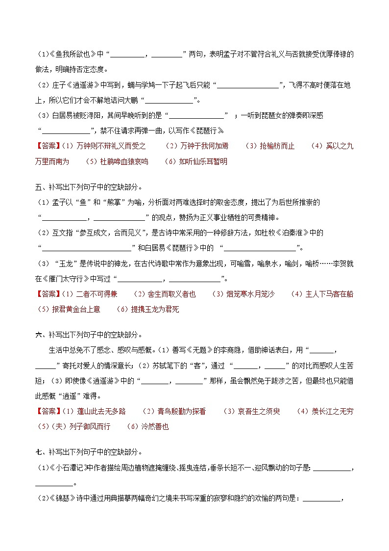 专练01  情景式名篇名句默写（解析版）第2页