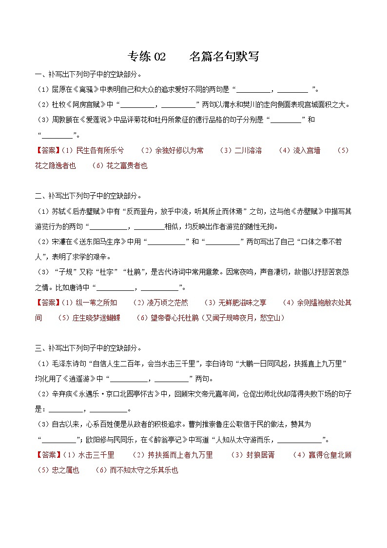 专练02   情景式名篇名句默写（解析版）第1页
