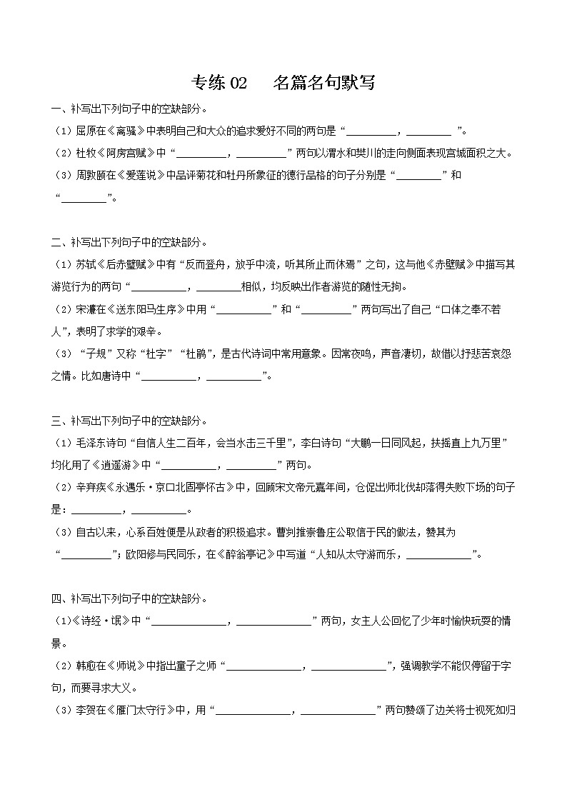 专练02   情景式名篇名句默写（原卷版）第1页