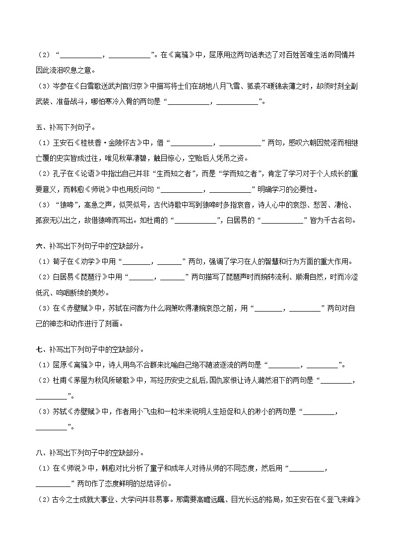 专练08  情景式名篇名句默写（原卷版）第2页