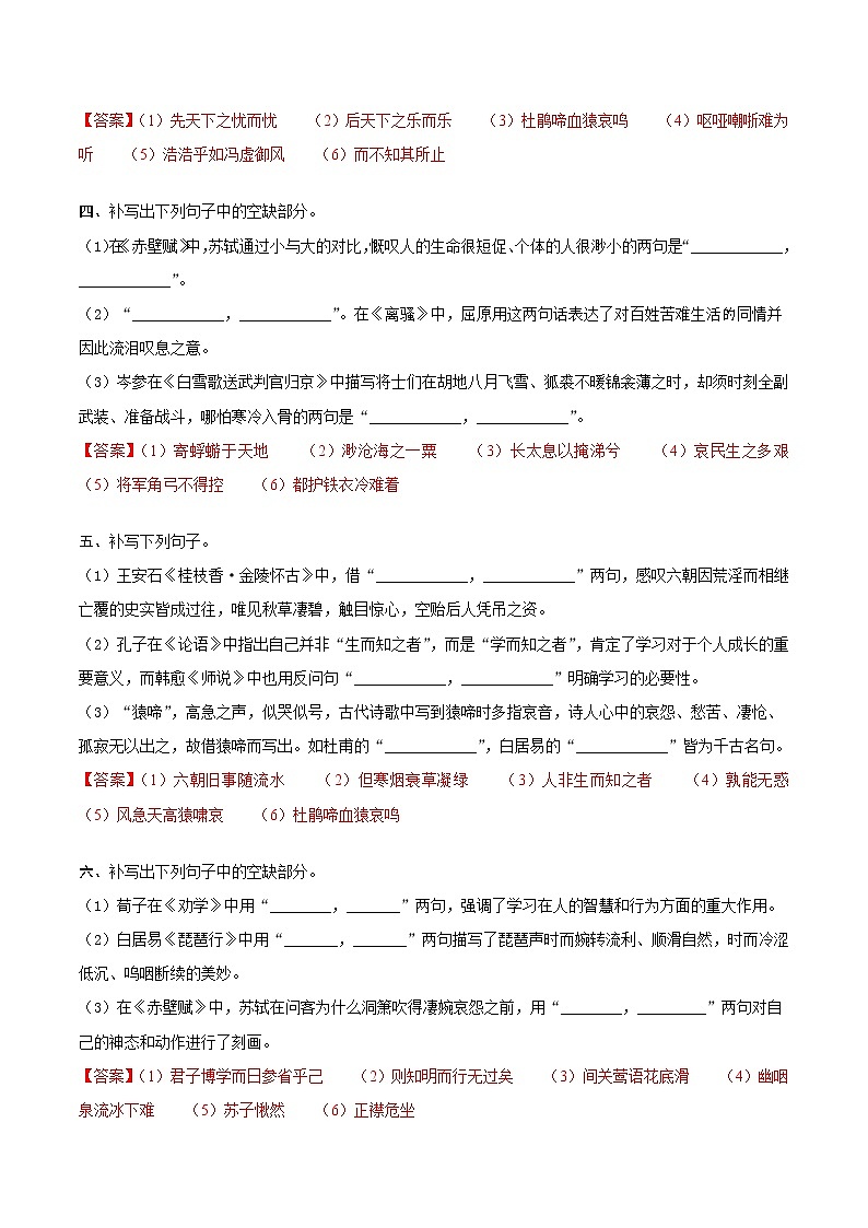 专练08  情景式名篇名句默写（解析版）第2页