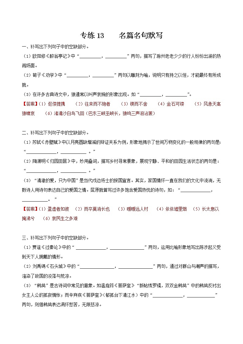 专练13  情景式名篇名句默写（解析版）第1页