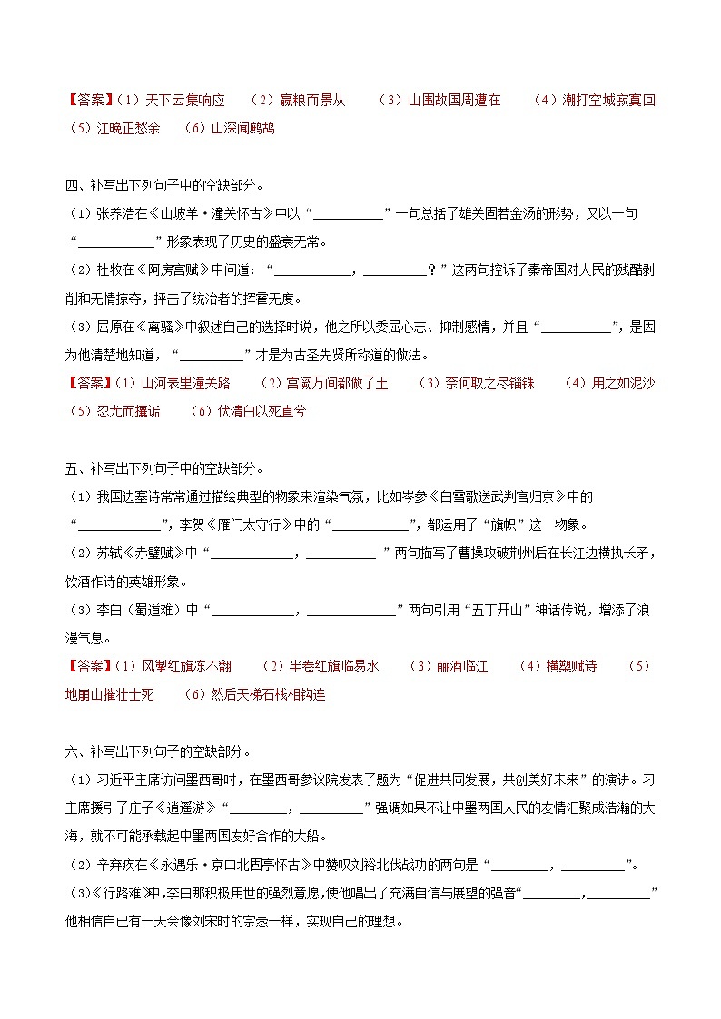 专练13  情景式名篇名句默写（解析版）第2页