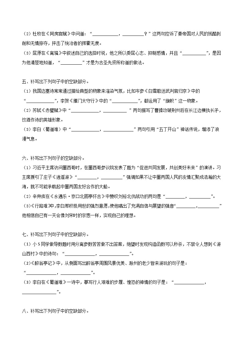 专练13  情景式名篇名句默写（原卷版）第2页
