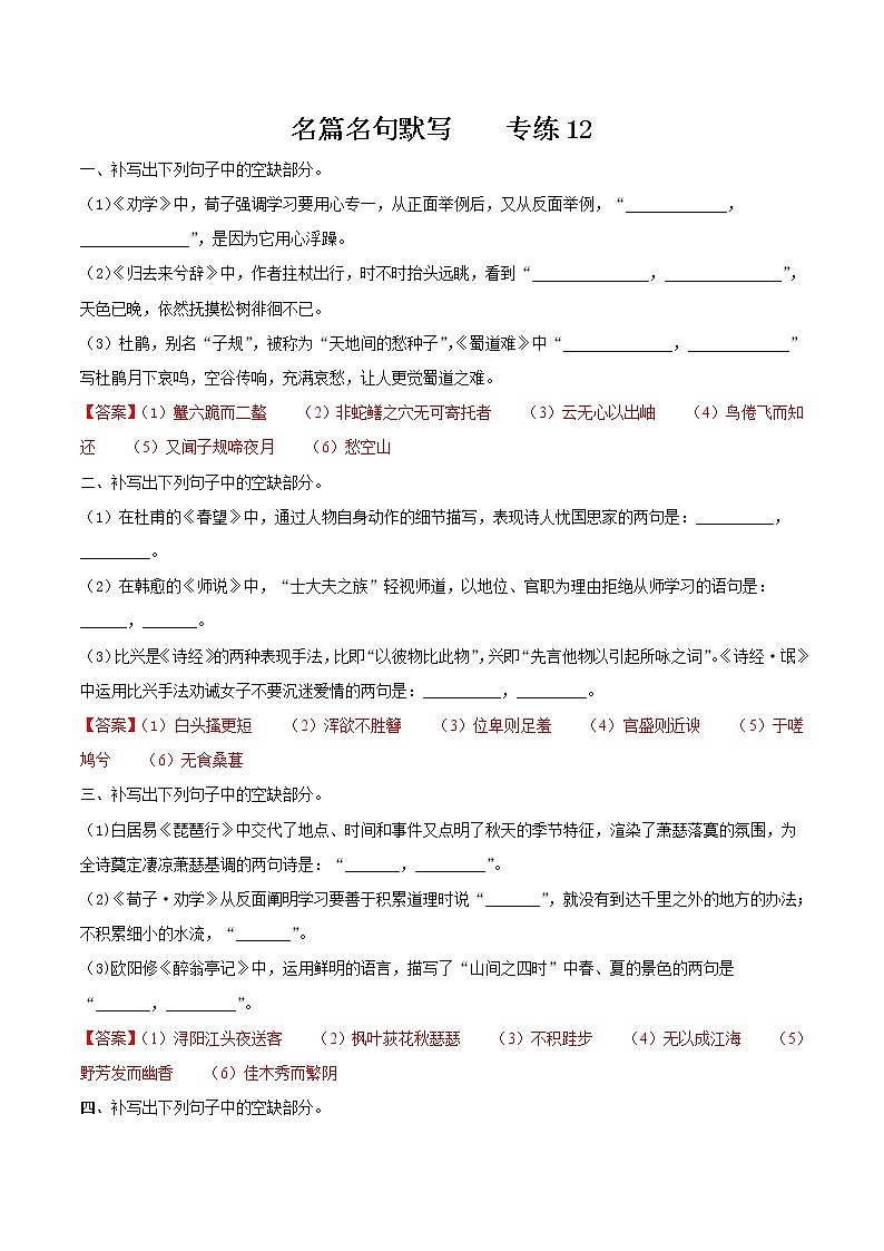 专练12  情景式名篇名句默写（解析版）第1页