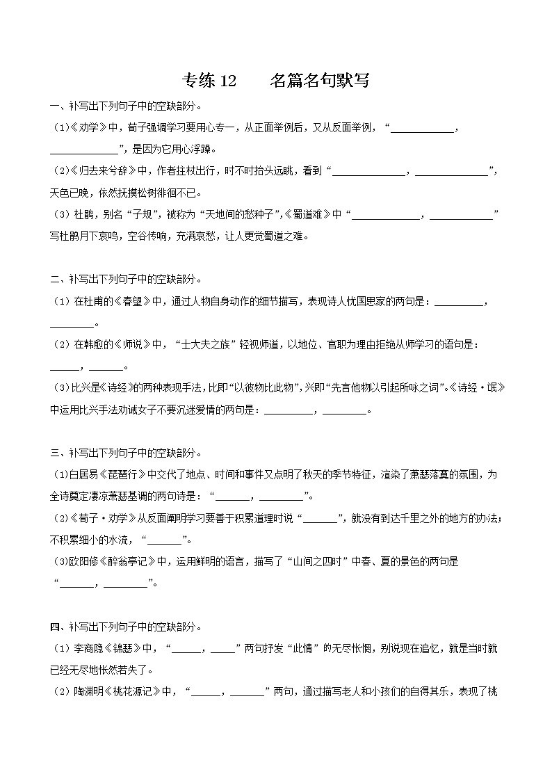 专练12  情景式名篇名句默写（原卷版）第1页