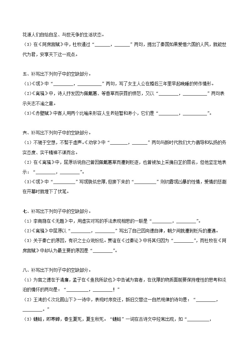 专练12  情景式名篇名句默写（原卷版）第2页