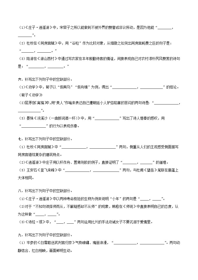 19-备战2022年高考语文【名篇名句情景式默写】考点强化专练02