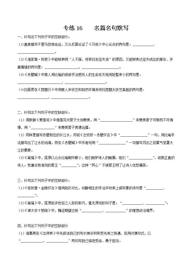 专练16  情景式名篇名句默写（原卷版）第1页