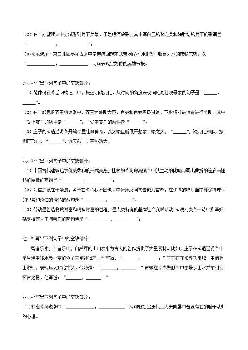 专练16  情景式名篇名句默写（原卷版）第2页