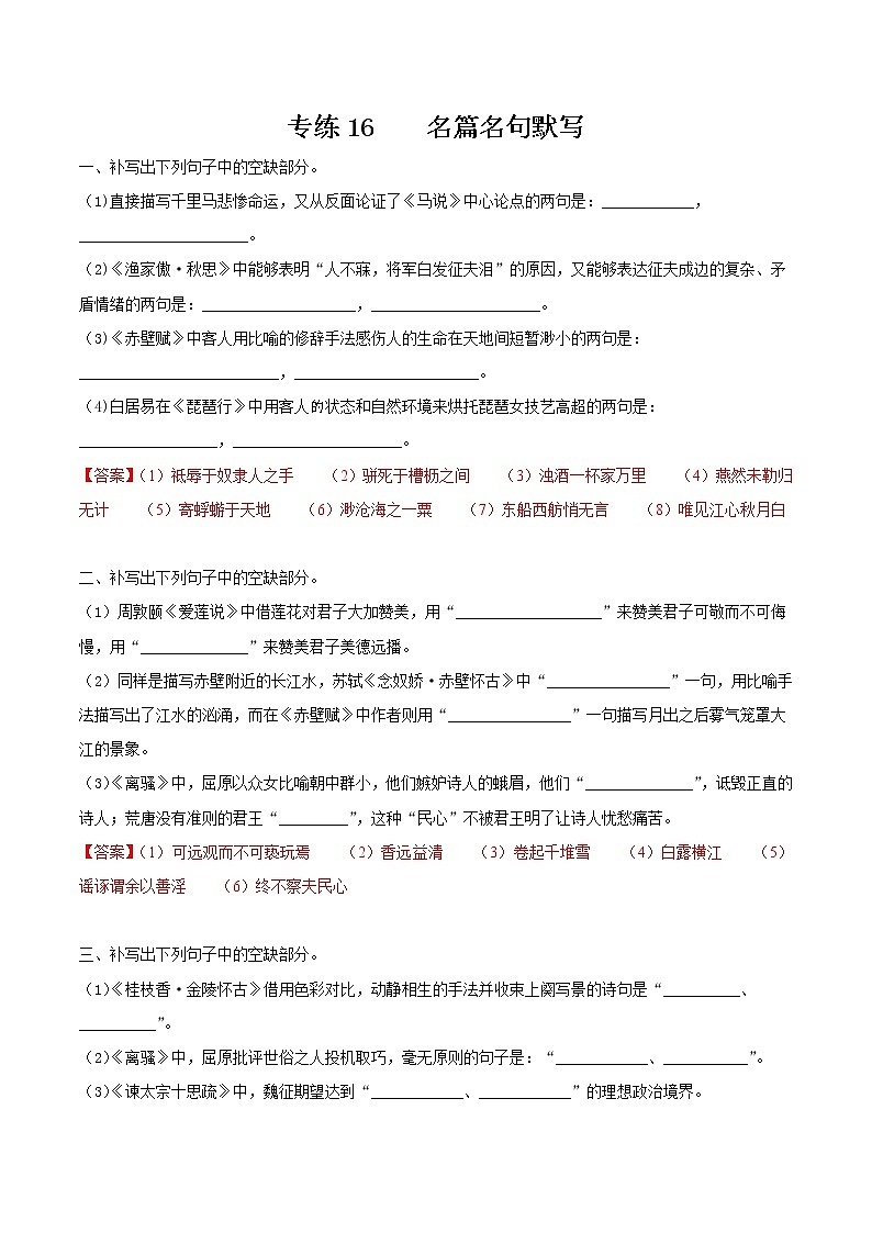专练16  情景式名篇名句默写（解析版）第1页