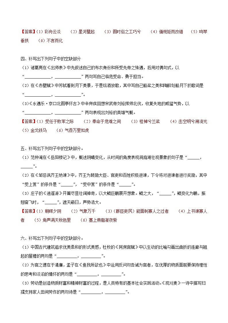 专练16  情景式名篇名句默写（解析版）第2页