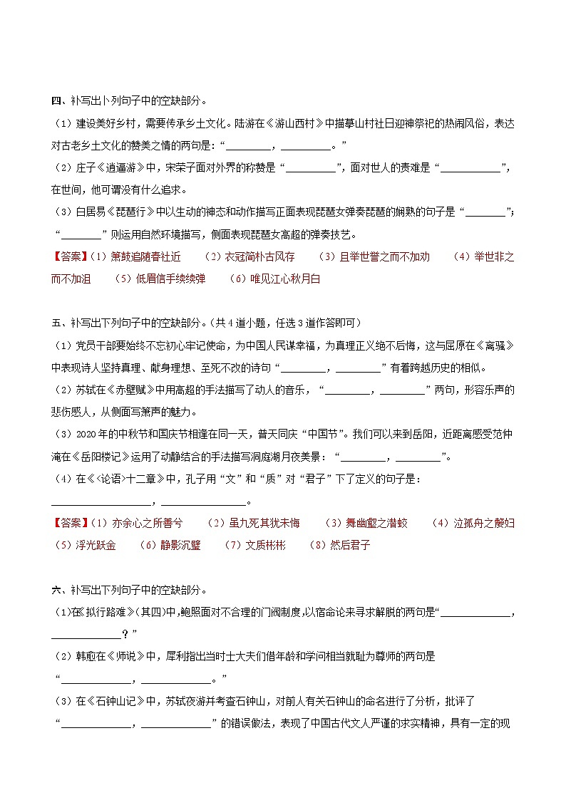 专练20  情景式名篇名句默写（解析版）第2页