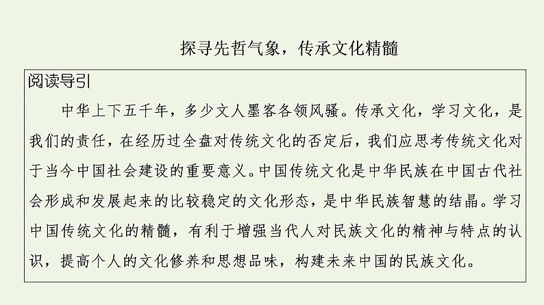 部编版高中语文必修下册第1单元中华文明之光思辨性阅读与表达进阶3单元主题群文阅读课件第2页