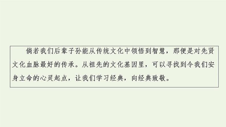 部编版高中语文必修下册第1单元中华文明之光思辨性阅读与表达进阶3单元主题群文阅读课件第3页