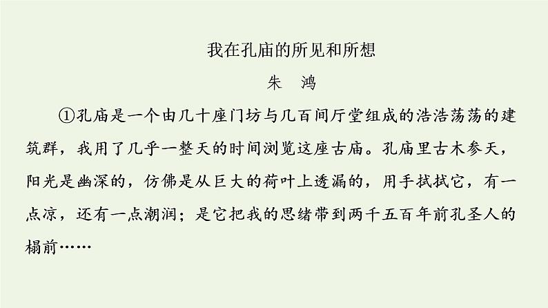 部编版高中语文必修下册第1单元中华文明之光思辨性阅读与表达进阶3单元主题群文阅读课件第5页