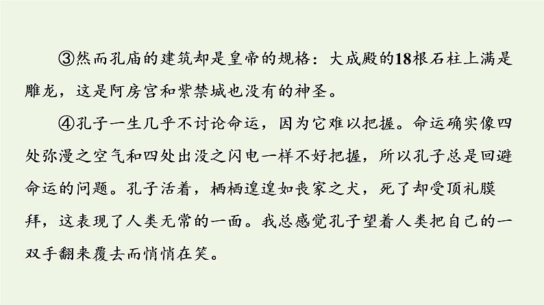 部编版高中语文必修下册第1单元中华文明之光思辨性阅读与表达进阶3单元主题群文阅读课件第7页