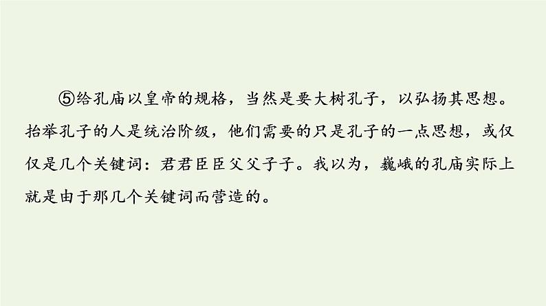 部编版高中语文必修下册第1单元中华文明之光思辨性阅读与表达进阶3单元主题群文阅读课件第8页