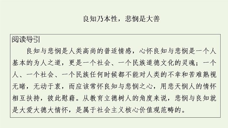 部编版高中语文必修下册第2单元良知与悲悯文学阅读与写作进阶3单元主题群文阅读课件第2页