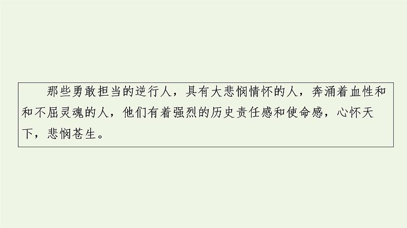 部编版高中语文必修下册第2单元良知与悲悯文学阅读与写作进阶3单元主题群文阅读课件第3页