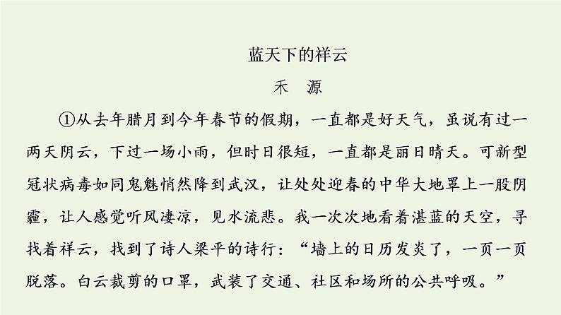 部编版高中语文必修下册第2单元良知与悲悯文学阅读与写作进阶3单元主题群文阅读课件第5页