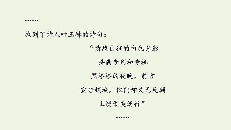 部编版高中语文必修下册第2单元良知与悲悯文学阅读与写作进阶3单元主题群文阅读课件第6页