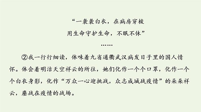 部编版高中语文必修下册第2单元良知与悲悯文学阅读与写作进阶3单元主题群文阅读课件第7页