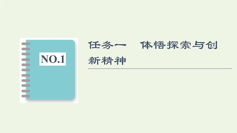 部编版高中语文必修下册第3单元探索与创新实用性阅读与交流进阶2单元主题任务探究课件02