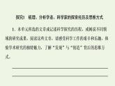 部编版高中语文必修下册第3单元探索与创新实用性阅读与交流进阶2单元主题任务探究课件