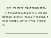 部编版高中语文必修下册第3单元探索与创新实用性阅读与交流进阶2单元主题任务探究课件