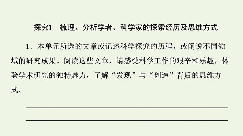 部编版高中语文必修下册第3单元探索与创新实用性阅读与交流进阶2单元主题任务探究课件03