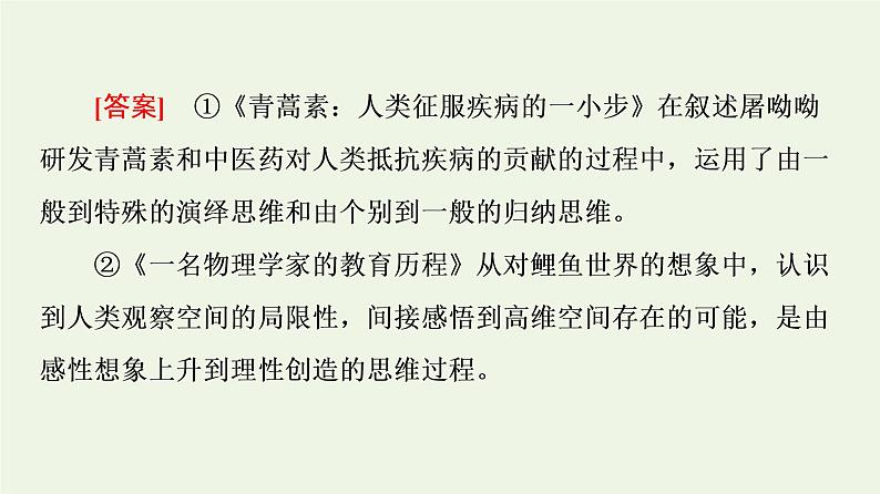 部编版高中语文必修下册第3单元探索与创新实用性阅读与交流进阶2单元主题任务探究课件04