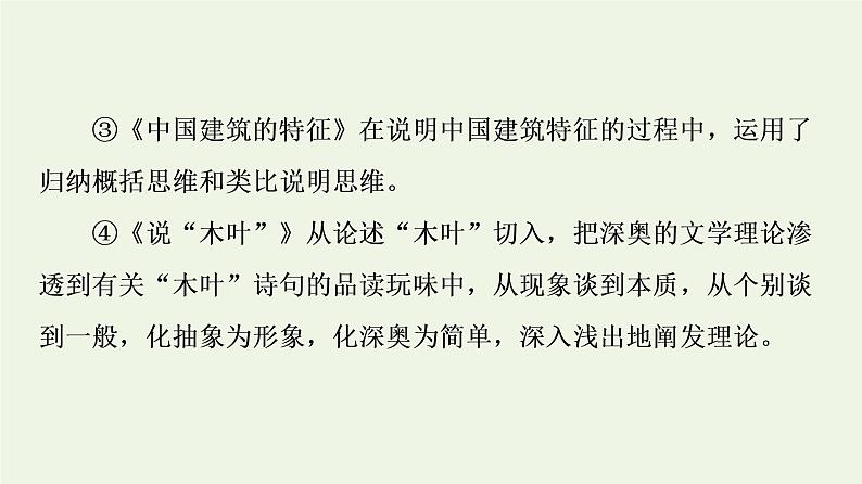 部编版高中语文必修下册第3单元探索与创新实用性阅读与交流进阶2单元主题任务探究课件05