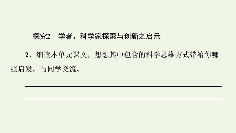 部编版高中语文必修下册第3单元探索与创新实用性阅读与交流进阶2单元主题任务探究课件06