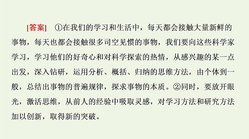 部编版高中语文必修下册第3单元探索与创新实用性阅读与交流进阶2单元主题任务探究课件07