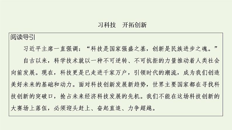 部编版高中语文必修下册第3单元探索与创新实用性阅读与交流进阶3单元主题群文阅读课件第2页