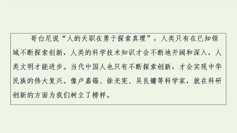 部编版高中语文必修下册第3单元探索与创新实用性阅读与交流进阶3单元主题群文阅读课件第3页