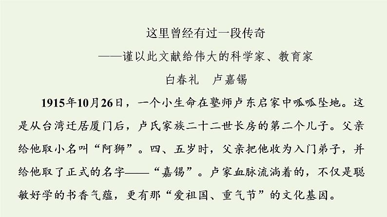 部编版高中语文必修下册第3单元探索与创新实用性阅读与交流进阶3单元主题群文阅读课件第5页