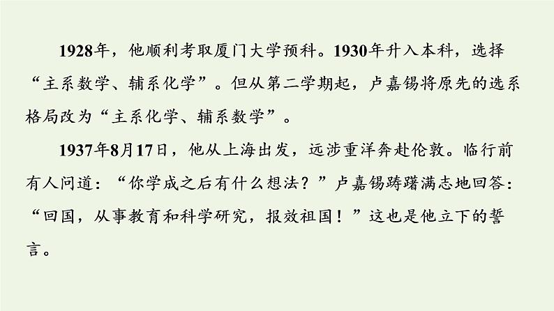 部编版高中语文必修下册第3单元探索与创新实用性阅读与交流进阶3单元主题群文阅读课件第6页