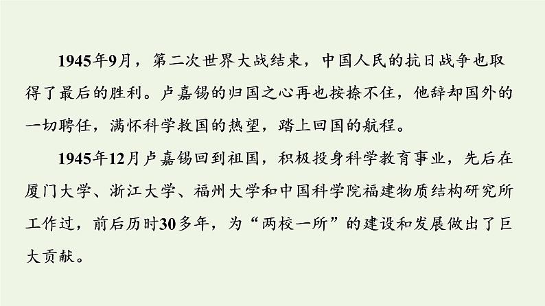 部编版高中语文必修下册第3单元探索与创新实用性阅读与交流进阶3单元主题群文阅读课件第8页