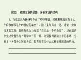 部编版高中语文必修下册第5单元使命与抱负实用性阅读与交流进阶2单元主题任务探究课件