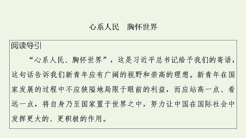 部编版高中语文必修下册第5单元使命与抱负实用性阅读与交流进阶3单元主题群文阅读课件第2页