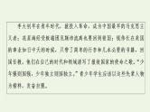 部编版高中语文必修下册第5单元使命与抱负实用性阅读与交流进阶3单元主题群文阅读课件
